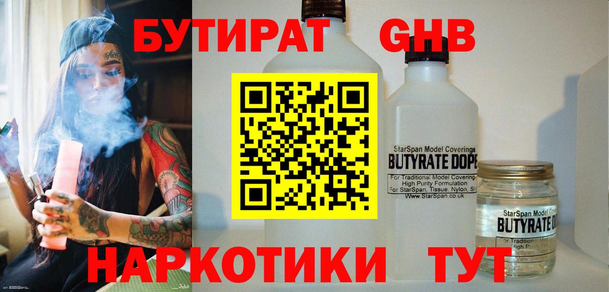 БУТИРАТ 1.4BDO Чита