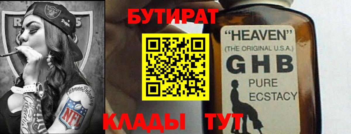 Бутират Butirat  Вход с VPN  Чита 