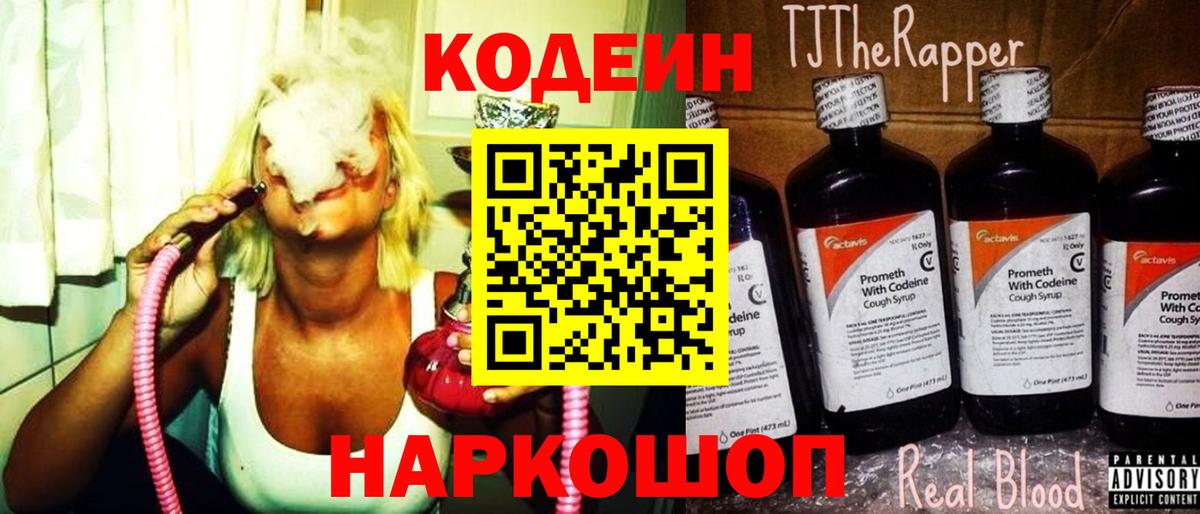Codein Purple Drank Чита