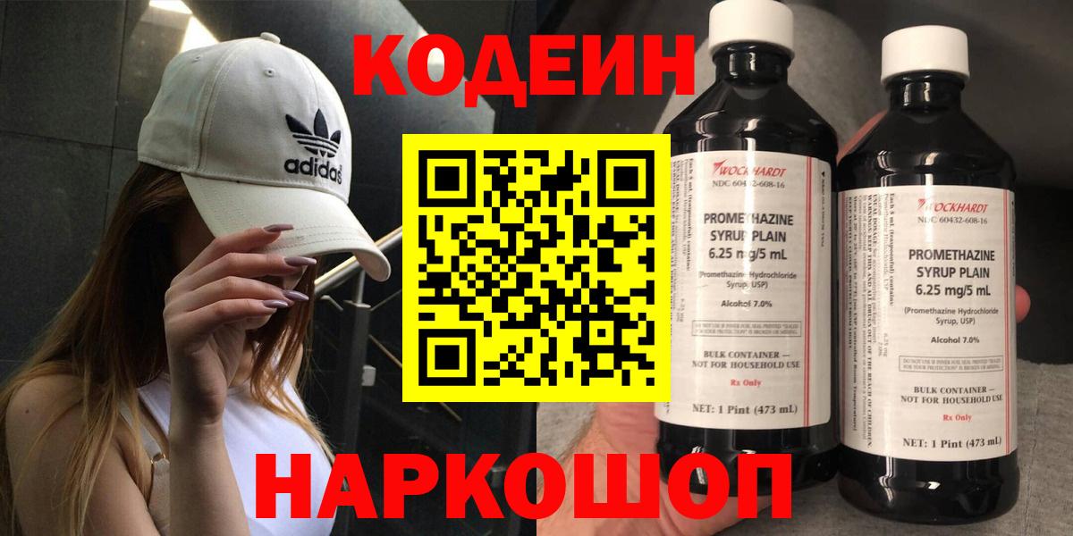 Кодеин Purple Drank  Вход с VPN  Чита  Кодеин Purple Drank 