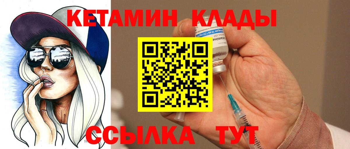 КЕТАМИН ketamine  Вход с VPN  Чита 