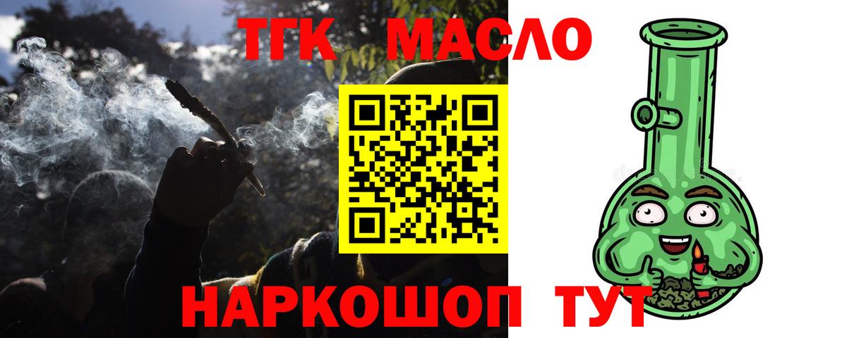 ТГК гашишное масло Чита